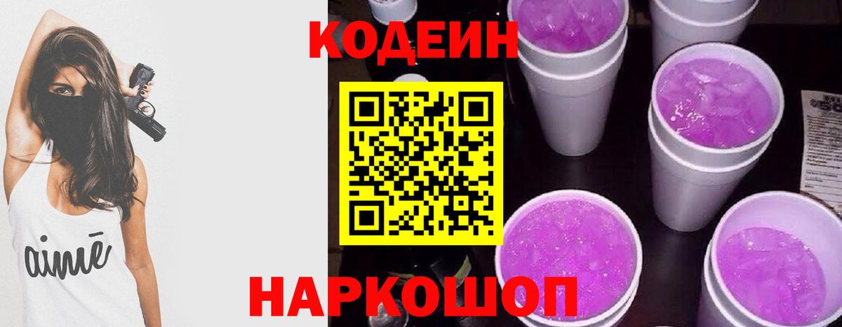 Codein Purple Drank Вязники