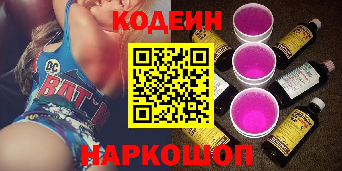 Кодеин Purple Drank  Вход с VPN  Вязники 