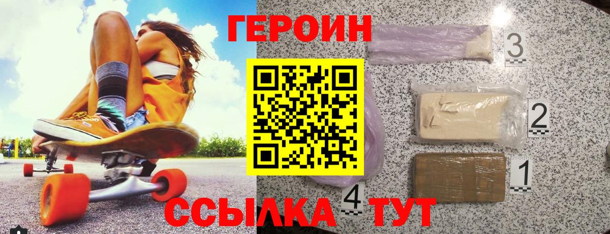 Героин хмурый Вязники
