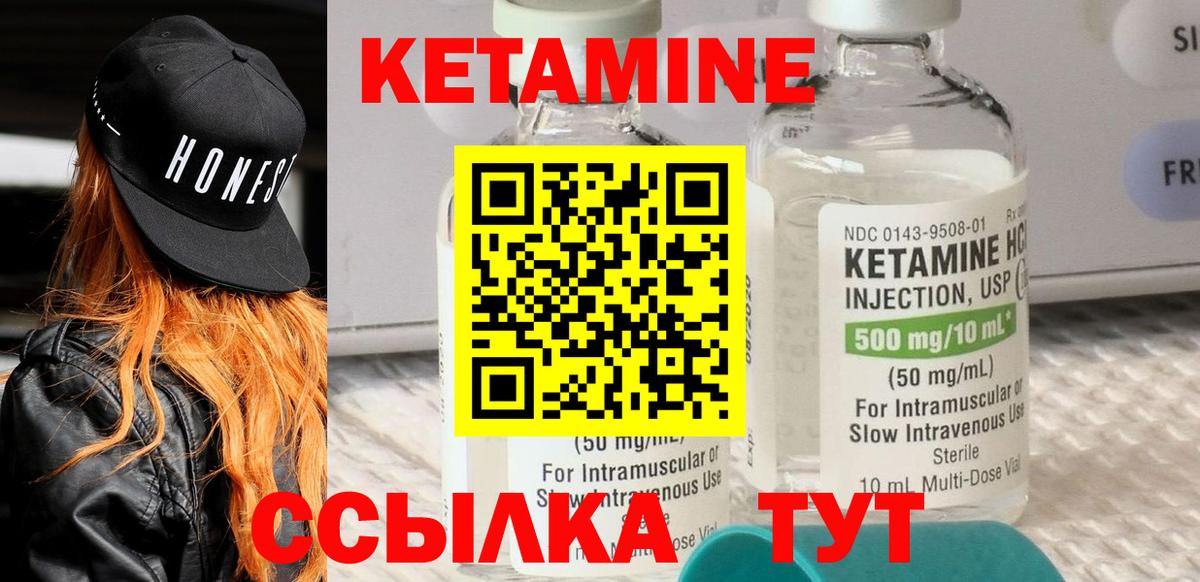 Кетамин ketamine Вязники