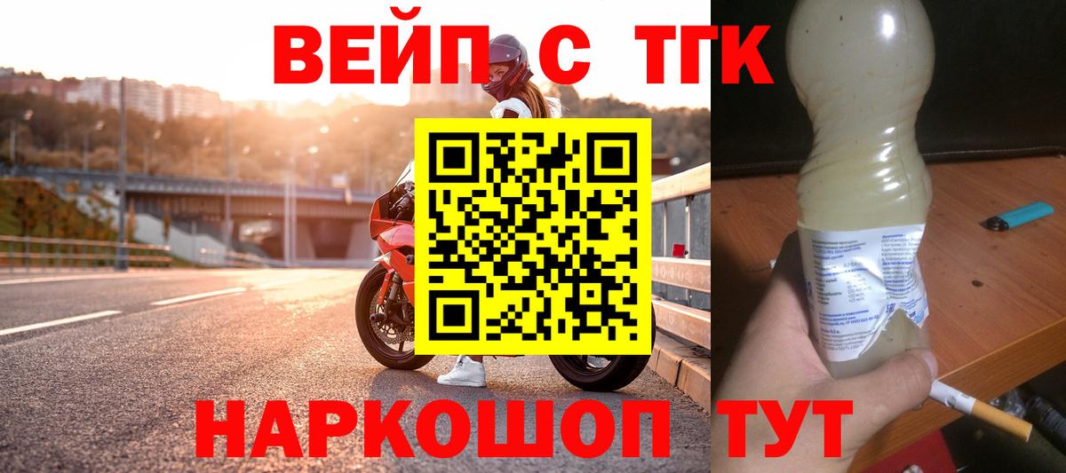 ТГК вейп с тгк Вязники